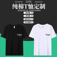 纯棉空白短袖t恤定制批发工作服班服文化广告衫印LOGO字图刺绣DIY