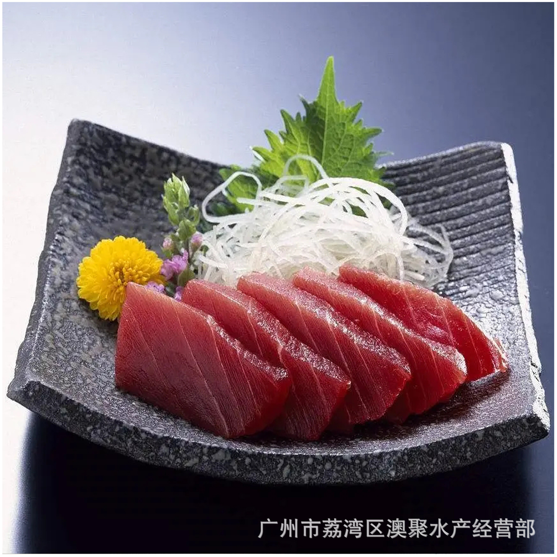 海鲜 冻品 "金枪鱼块"刺身即食 料理餐厅食材批发 约20斤/件