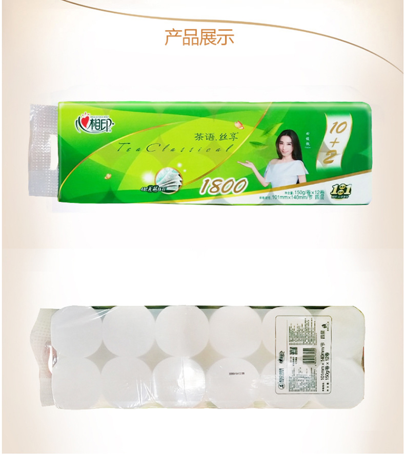 心相印无芯卷纸1800g 茶语丝享四层12卷短卷实心家庭用卫生纸手纸