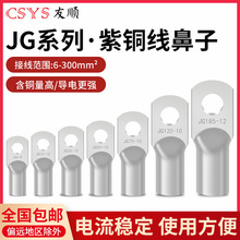 JG铜鼻子圆形线耳压线接头JG10/16/50/70/120-8-12冷压接线端子