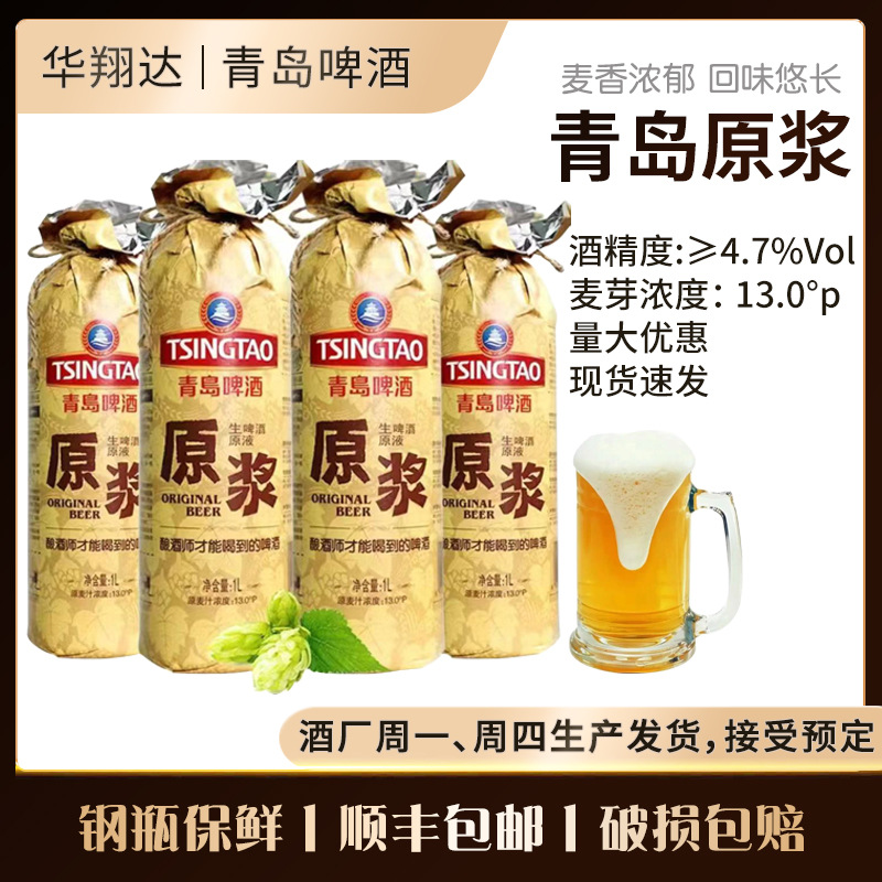 青岛原浆啤酒 7天鲜活酒厂销售生啤酒鲜啤扎啤1l钢瓶装精酿鲜啤
