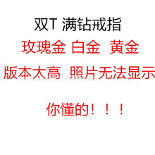 V金版 T家双T满钻戒指女跨境18K厚金开口镶钻T字指环抖音直播批发