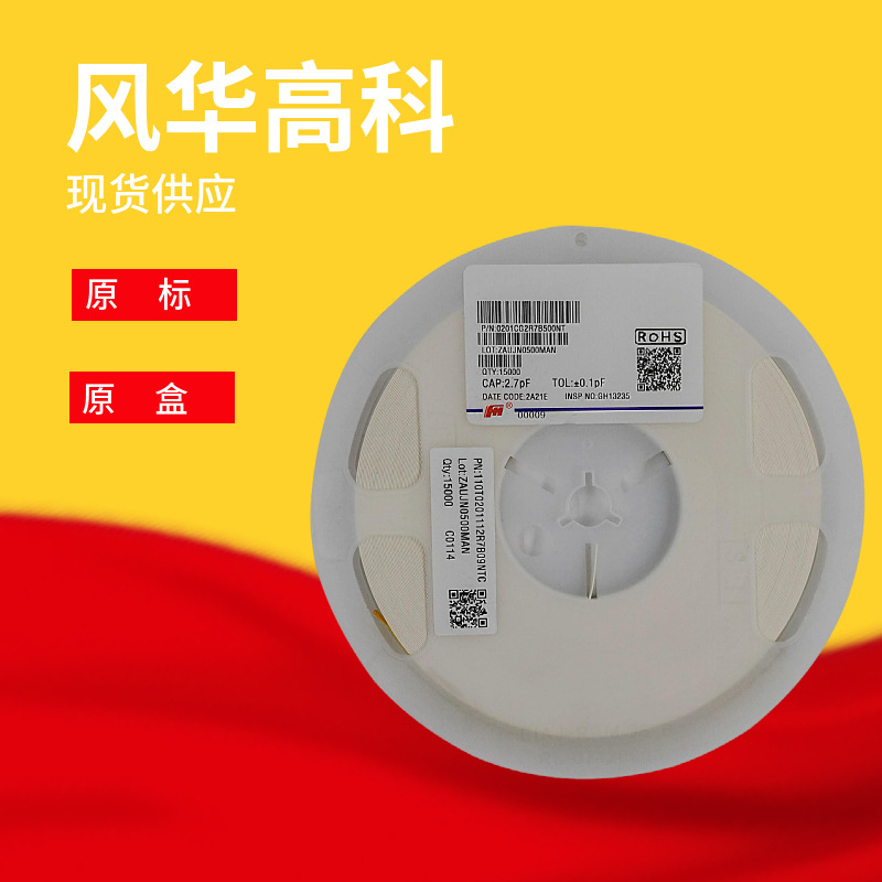 风华贴片电阻电容0201 2.7pf b 50v npo 0201cg2r7b500nt-阿里巴巴
