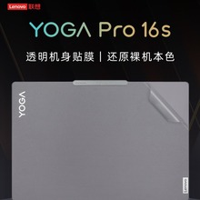 适用联想YOGA Pro 16s保护膜贴纸YogaPro 16s IRP8D至尊版2023款