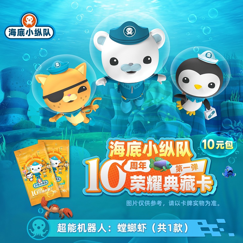 集草文化海底小纵队收藏卡片徽章抖音主播直播供应