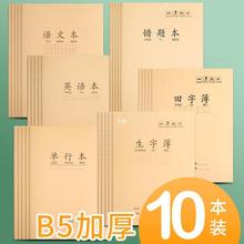 大号大本B5作业本16开k生字本牛皮纸田字格本汉语拼音单行英语zb