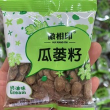 徽相印瓜蒌籽大别山特大颗粒小包装奶油话梅瓜蒌子休闲食品吊瓜子