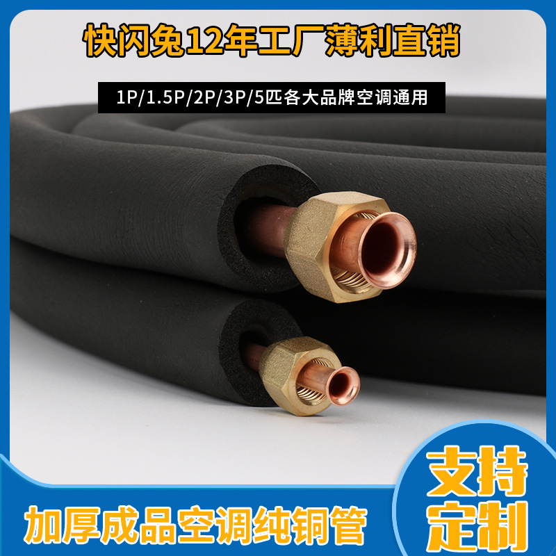 大3匹空调连接成品铜管空调安装维修配件连接管机器扩口大小双管