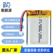 智能门锁航模遥控玩具 403040/500MAH 3.7V 聚合物锂电池