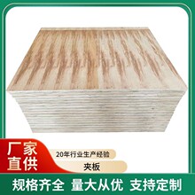 厂家直销工厂用胶合板 可按要求加工尺寸夹板   托盘木箱用包装板