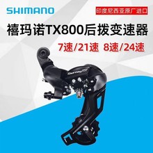 正品禧马诺变速器TX800后拨6/7/8速山地公路折叠自行车后拨变速器