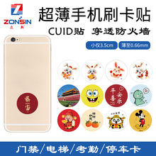 CUID手机卡通贴超薄门禁复制卡ic电梯卡物业模拟卡nfc感应配卡