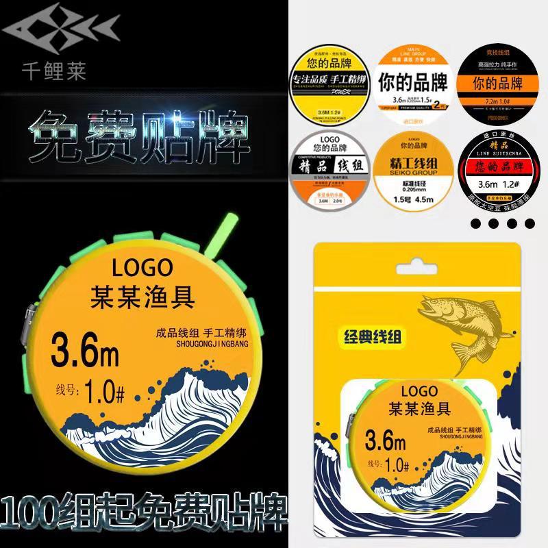 Qianyu Lai Spot Wire Group Finished Product Hand-Tied Competitive Taiwan Fishing Line Fishing Main Line Wire Group Fishing Gear Wholesale