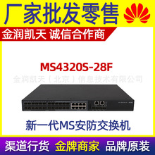 H3C华三 MS4320S-28F 24口全千兆光二层网管监控交换机