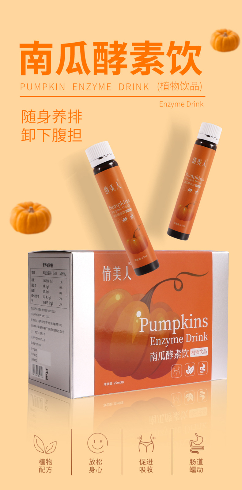 南瓜酵素饮_01