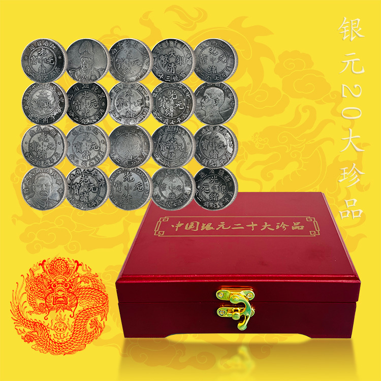 现货中国银元二十大套装20枚银元装仿古工艺直播爆款支持一件代付