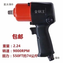 金刚王风炮工业级大扭力风扳重型汽修气动工具品质小风炮包麦太保