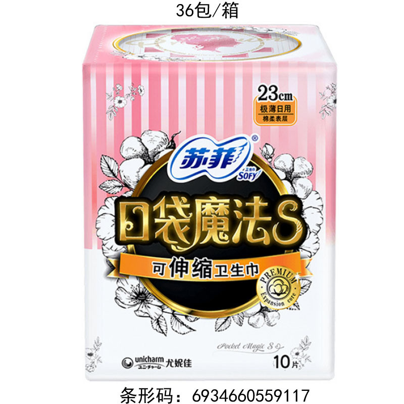 苏菲可伸缩卫生巾 口袋魔法s极薄日用棉柔表层10片23cm sf9117