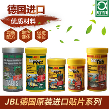 德国JBL观赏鱼杂食素食南极磷虾贴片孔雀鱼灯鱼鼠鱼底栖异型鱼粮