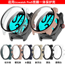适用于Ticwatch Pro5智能手表保护壳pc一体壳膜替换保护套