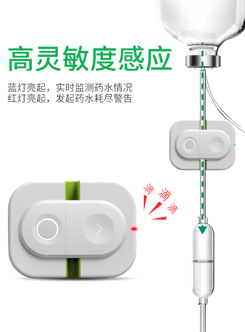 输液报警器充电款养老院吊瓶挂水打点滴智能提醒报警【非自动截】