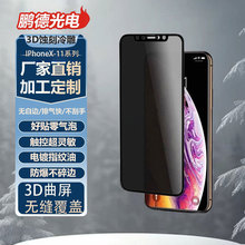 新款曲面蚀刻冷雕前膜苹果手机保护膜iPhone11ProMax防窥钢化膜
