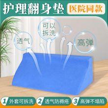 褥疮护理翻身三角枕垫辅助器庭痪病人老人卧床久躺神器靠背腿部