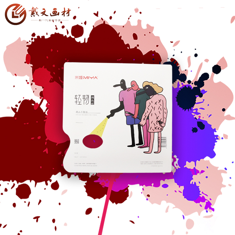 米娅调色纸-米娅调色纸厂家,品牌,图片,热帖-阿里巴巴