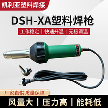 DSH-XA塑料焊枪1600W大功率PP调温PVC卷材塑胶地板工具PE热风枪