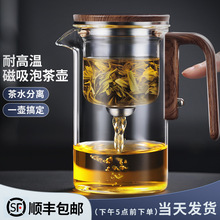 飘逸杯泡茶壶茶水分离家用泡茶磁吸泡茶器玻璃过滤冲茶壶茶具