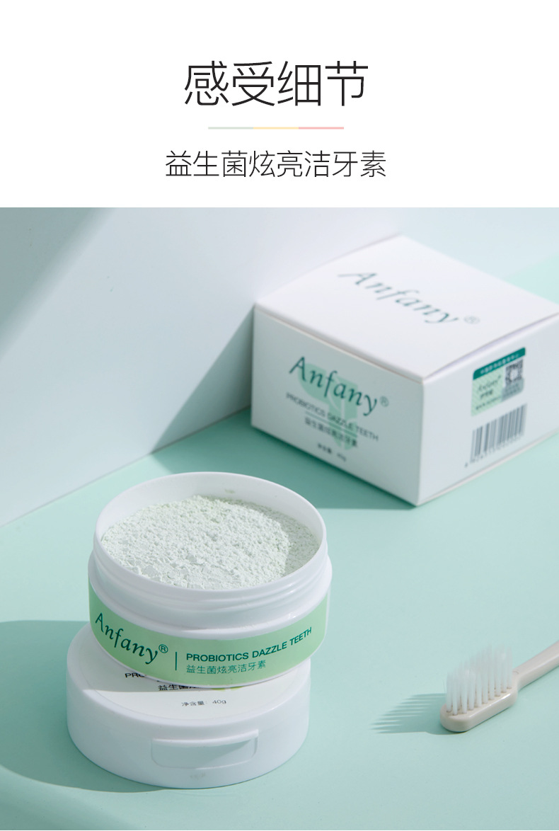 益生菌炫亮洁牙素去牙渍口臭牙粉亮白洗牙粉去牙结石牙粉口腔清新