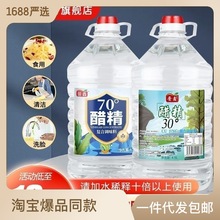 高浓度70°白醋精30包邮泡脚食用清洁除垢洗衣服家专用商用大桶装