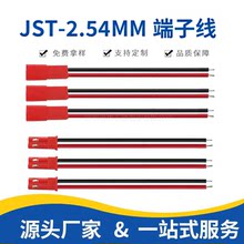 JST对插线2P连接线 LED公母插头玩具电源对连接线单头端子线20CM