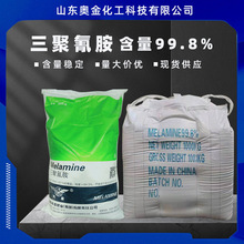 【三聚氰胺】厂家直销 含量99.8优级品三聚氰胺粘合剂橡胶剂