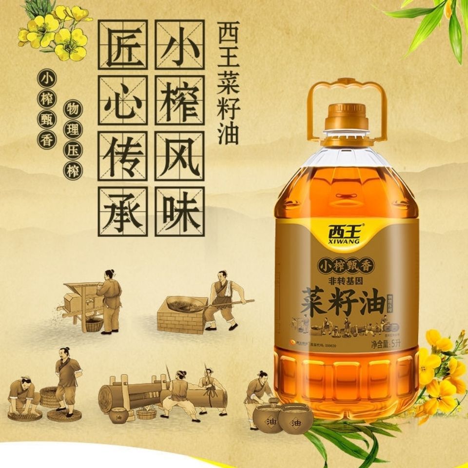 西王 食用油 小榨甄香菜籽油5l 非转基因 物理压榨