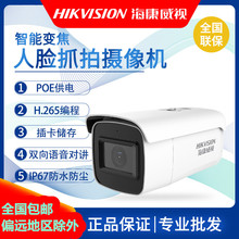 海康威视DS-2CD3646FWDA3/F-IZS 400万POE智能变焦人脸抓拍摄像机