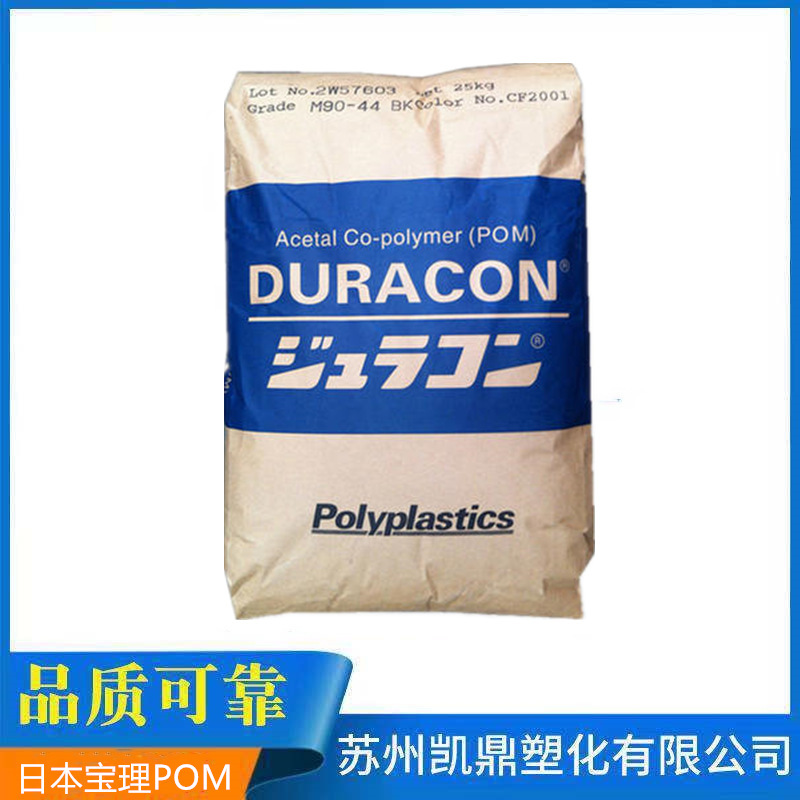 pom 日本宝理 m25-44 注塑级仓库现货价格合理家用电器;汽车领域