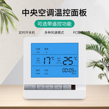 中央空调控制面板风机盘管三速开关温控器智能数字显示家用