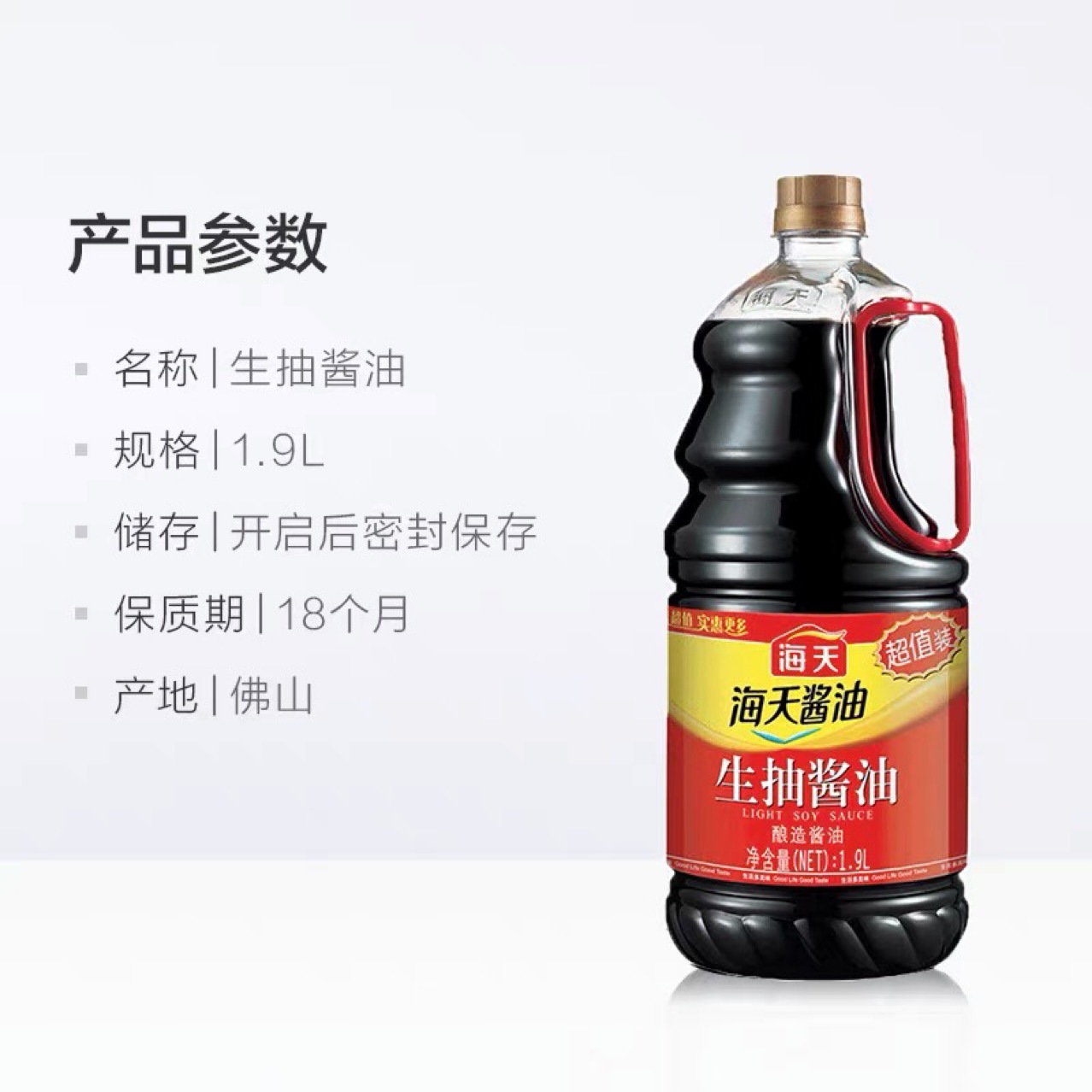 海天生抽酱油1.9l*6桶整箱 桶装酱油炒菜凉拌菜厨房调味品