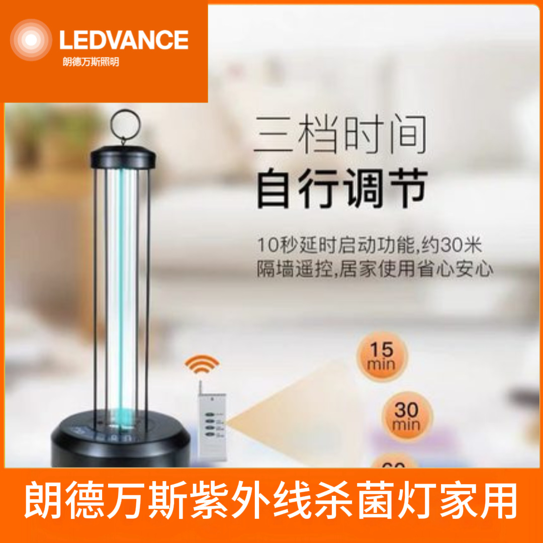 朗德万斯紫外线杀菌灯家用uv-c紫光器除螨仪遥控移动式灭菌台灯