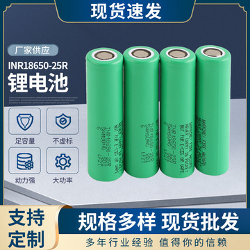 inr18650-25r锂电池可充电小风扇快充充电宝储能电动车电瓶厂家