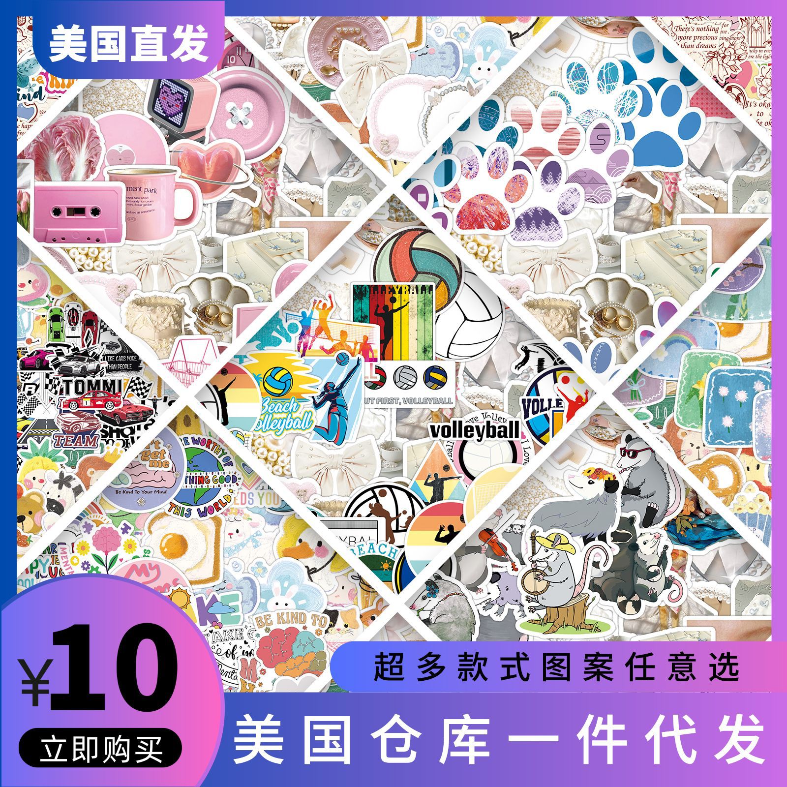 美国仓库一件直发50张创意贴纸跨境热卖防水卡通DIY电脑手帐贴纸