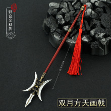 武神赵子龙影视周边吕布方天画戟22CM全金属工艺品摆件