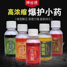 神谷诱高浓缩红虫液黑坑野钓小药诱鱼剂果酸开口甜薯鲫鲤鲮鱼诱鱼