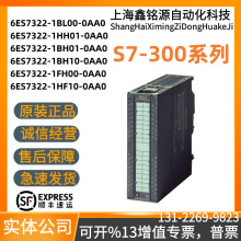 6ES7322-1BL00/1HH01/1BH/1FH/1HF10-0AA0西门/子300数字输模块DO