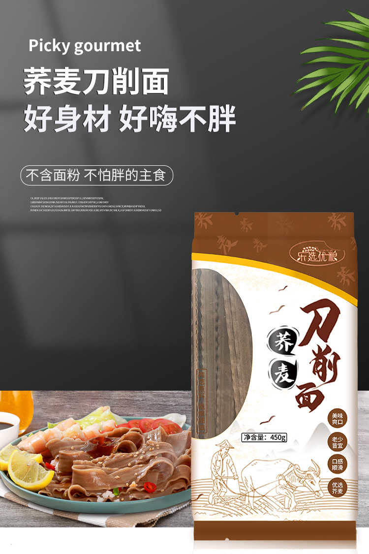 刀削面包装规格乐选荞麦刀削面450g货号见包装生产许可证编号sc