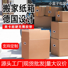 搬家纸箱收纳整理大纸箱五层物流包装箱硬快递纸箱子批发