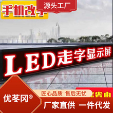 走广告牌屏幕字广告屏户外滚动全彩电子屏流动led显示屏高亮门头