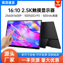 定制16寸便携显示器2.5K144HZ手机电脑电竞PS5switch拓展触摸屏幕