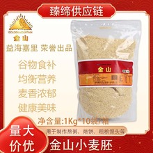 益海嘉里金山小麦胚芽粉1Kg/袋烘焙原料膳食纤维谷物冲服营养健康